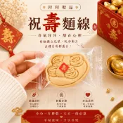 《小廚櫃》祝壽麵線 手工餅乾 餅乾 拜拜餅乾