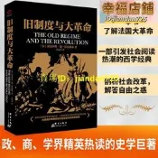 （正版書籍）舊制度與大革命 托克維爾 群言出版社  書籍