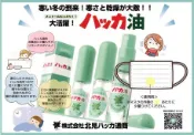 大賀屋 日本製 100%北見薄荷油 食用級 口罩噴霧 北海道限定 清涼防蚊噴霧 精油 正版 J00051045