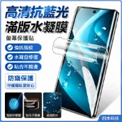 墨韵書香 高清抗藍光 滿版水凝膜 熒幕保護貼 防窺 三星 S23 S22 Ultra S21 FE S24 S23 S22 +