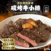 （揪滿溢） 台輔牛小排 一盒350克