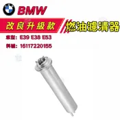 BMW  E39 E38 E53  燃油濾清器  汽油濾芯16117220155