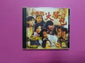 大象舊書 (Z293)小蜜桃.大騷包 李麗珍 VCD