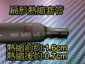 晶站 熱縮套管 絕緣管 包覆電線 接線幫手 燈條 DIY工具   黑管 直徑 16mm 一米(100CM) 30元 /