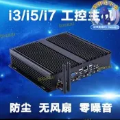 【售後保障】全新工控雙網i5-6200u i5 7200u千兆六串口無風扇嵌入式box整