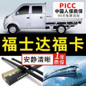 《YY汽配6.26》適用福士達福卡雨刮器汽車有骨無骨靜音膠條小四輪單排雙排雨刷片