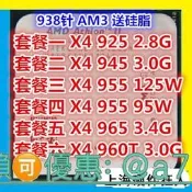 〈可開票〉AMD Athlon II X4 925 945 955 965 960T 640 AM3 938四