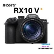 【明昌】排單💢索尼公司貨 SONY DSC-RX10M5 RX10 V💢ZEISS 24-600mm F2.4-4