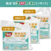 愛買線上購物 楓康 環保透明垃圾袋-小(147張) 中(99張) 大(63張)【愛買】