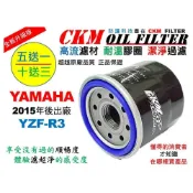 (店+)【CKM FILTER】山葉 YAMAHA YZF-R3 R3 超越 原廠 正廠 機油濾芯 機油濾蕊 濾芯 機油芯 KN-204 工具