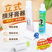 立式擠牙膏器 發條擠牙膏神器 擠壓器 牙膏擠 封口夾 手動擠牙膏 擠牙膏器具 擠牙膏器 牙膏擠壓器 擠洗面乳 小天良品