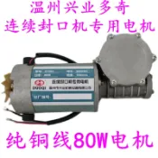 楓幕百貨 48H出貨XY-001興業多奇770型自動連續封口機配件 80W一體式大電動機 馬達