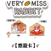 好想兔 繪馬造型 悠遊卡【楊竹科技獨家販售 】