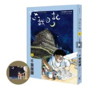 ［957B］悠哉日記4：千葉徹彌半生自傳 作者：千葉徹彌 原文作者：ちばてつや 譯者： 錢亞東 語言：繁體中文 大辣