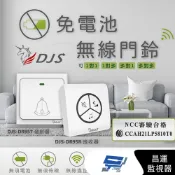 昌運監視器 DJS-DR95 免電池無線門鈴 中繼轉發功能 距離可無限延伸 無線電鈴 自發電 免用電池