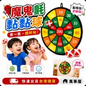 魔鬼氈飛鏢 安全標靶 布質標靶 兒童玩具 魔鬼氈標靶 飛鏢靶 射飛鏢 安全飛鏢 飛鏢盤 玩具飛鏢 軟標靶 A0659