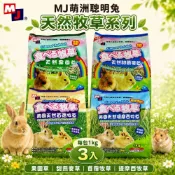 【全聯線上購】【MJ 萌洲】聰明兔-天然果園草/甜燕麥草/美國天然苜蓿牧草/提摩西牧草 1kg(*3入組 購買二件贈送泰國寵物喝水神仙磚《淨水神仙磚》 (重量超過20kg除外))