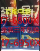 Intel 酷睿i7 6800KI7-5820K I7 6850K I7 6900K I76950X  一年