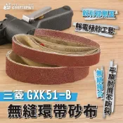 (店+)《🌞工具職人》三菱無縫環帶砂布/平接環形砂紙圈　砂帶機氣動砂布環帶機研磨機角磨刀機百頁輪拋光機不銹鋼