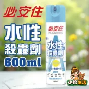 必安住 水性噴霧殺蟲劑 居家 微微香 600ML