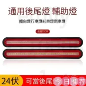 古書堂 【可開發票】12v 24v 通用汽貨車卡車剎車燈尾燈流光雙色導光流水轉向燈100LED 汽貨車卡車剎車燈尾燈