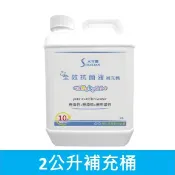 水可靈 全方位消毒抗菌液 2公升 次氯酸 次氯酸水 居家消毒 消毒噴霧 電解水清潔劑 寵物除臭 腸病毒 諾羅病毒 流感