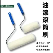 (店+)油漆滾輪 油漆刷 滾筒刷 油漆滾筒刷 舍樂力 5/6/7/8/9/10吋 替換滾輪 滾刷毛套 塗刷油漆