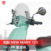 🔥台灣出貨🔥適用於光陽New Many 125前擋風改裝加高加厚風擋專用護胸擋雨板
