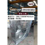 中部批發 大風量 54吋 1HP 220V 抽風機 排風機 廠房散熱風扇 另有百葉款 工廠通風 畜牧風扇 抽送風機 訂製