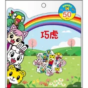 (店+)巧虎 超萌貼紙包 50張貼紙 桃樂比 琪琪 巧虎貼紙 裝飾 獎勵 卡通貼紙