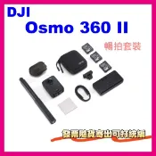 送一年CARE DJI Osmo 360 II暢拍套裝/標準套裝 Osmo 360II 全景運動相機 聯強代理+開發票