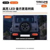 大G光導造型後方更醒目【流水轉向動態辨識更直接】Jimny 大G款Led尾燈  尾燈總成 燈具 越野 改裝