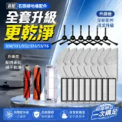 適配石頭掃地機配件S50/S51/S52/S55/S5/T6/滾刷濾網邊刷抹布配件