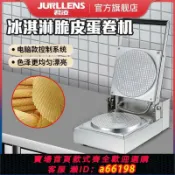豪旭國際貿易企業社 【台灣公司 可開發票】商用雪糕脆皮機冰淇淋蛋卷機甜筒蝦片蛋筒機小型手工胚芽