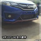 ☆車藝大師☆批發專賣 HONDA 14~17年 3代 FIT RF空力套件 前下巴 側裙 四出尾飾管 三代 2017