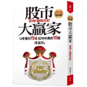 股市大贏家：我用K線寫日記10萬暢銷版[75折]11100998539 TAAZE讀冊生活網路書店