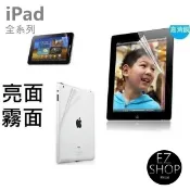 平板 螢幕保護貼 亮面 霧面 new iPad 4 3 2  9.7 吋 ipad 保護貼 磨砂 平板保護貼 iPad4