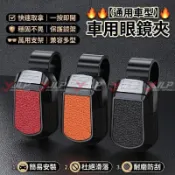 精選 車載眼鏡夾 太陽眼鏡收納 遮陽板墨鏡眼睛收納適用宝马迷你mini Cooper Countryman Cabrio