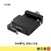 SmallRig 4195 DJI RS3 Mini 快拆底座 Arca 系統 現貨 鏡花園