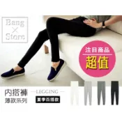 薄款內搭褲 莫代爾 高彈性 鉛筆褲 純棉 顯瘦款 百搭款 小腿褲 內搭褲 夏天 瘦腿褲 睡眠褲【G01】