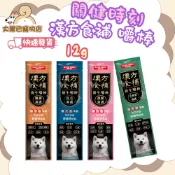 🚛快速到貨【大尾巴】關健時刻 漢方食補嚼棒 狗零食 狗嚼棒 潔牙骨 養生嚼棒 犬零食 12g 單支