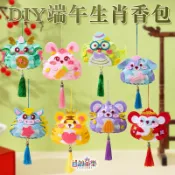♠益啟童樂♠ 端午節 手作 DIY 十二生肖 端午 香包 手工材料包 流蘇 掛飾 手工藝 吊飾 生肖 動物 裝飾 粽子