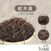 ｜巧琦屋｜蛇木屑（2B長、3號短）蘭花介質 蘭科 鹿角蕨介質 多肉介質 食蟲植物 蕨類植物