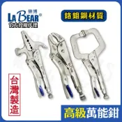 (店+)萬能鉗 固定鉗 大力鉗 LaBear C型鉗 C型萬能鉗 鯉魚鉗 萬用鉗 萬能夾 夾鉗 暴力鉗 壓力鉗