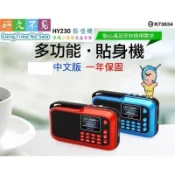bk 【臺灣認證/公司貨】【好久不見HY230插卡音箱】收音機 音響 音箱 隨身音響 插卡收音機