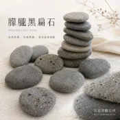 (店+)【石意景觀石材】朦朧黑扁石-4kg★鵝卵石 天然石 地舖石  陽台 庭院舖石 園藝造景 魚缸水族 多肉 盆栽鋪底 