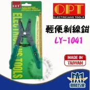 (店+)OPT 富煌 LY-1041 電線剪線鉗壓線鉗 輕便式剝皮鉗 輕便剝線鉗 電力電信專用剝線鉗 含稅價
