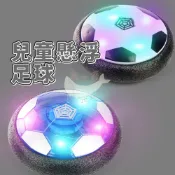 足球 兒童玩具 燈光懸浮足球室內 運動懸浮空氣 足球親子 踢球互動玩具 室內運動 足球小將 生日禮物 A0598