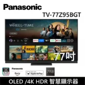 Panasonic 國際牌 77型 OLED 4K HDR 智慧聯網顯示器 TV-77Z95BGT Dolby Atmos音效