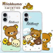 威力家 SAN-X授權 拉拉熊 iPhone 16 6.1吋/iPhone 16 Plus 6.7吋 彩繪空壓手機殼